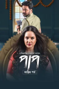 paap season 1