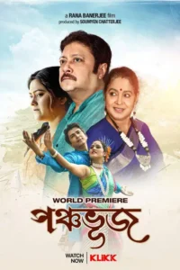 panchabhuj 2023