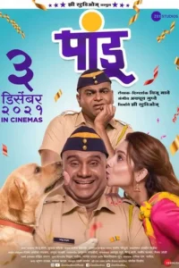 pandu 2021