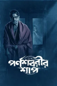 parnashavarir shaap 2023