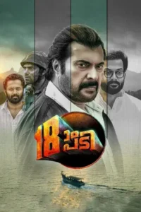 pathinettam padi 2019