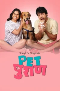 pet puraan season 1 2022
