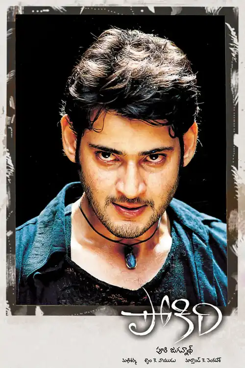 pokiri tapori wanted 2006