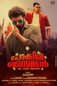 pokkiri simon 2021
