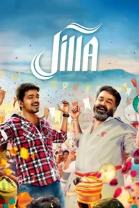 policewala gunda 2 jilla 2014