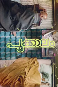 pookkaalam 2023