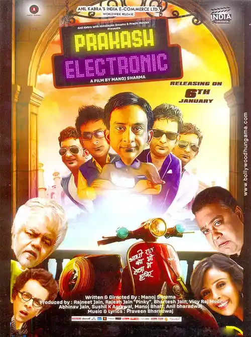prakash electronic 2017