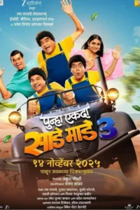 punha ekda sade made 3 2026