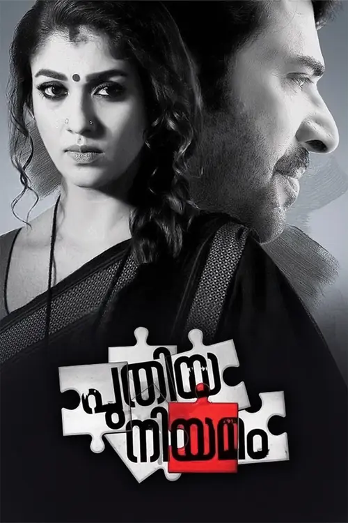 puthiya niyamam mera sangharsh 2016