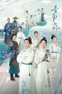 qing qing zi jin 2020