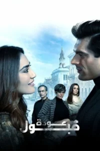 qubool hai 2.0 2021
