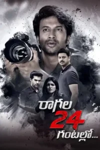 raagala 24 gantallo 2019