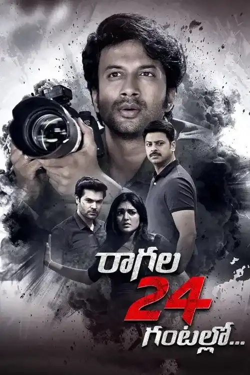 raagala 24 gantallo 2019