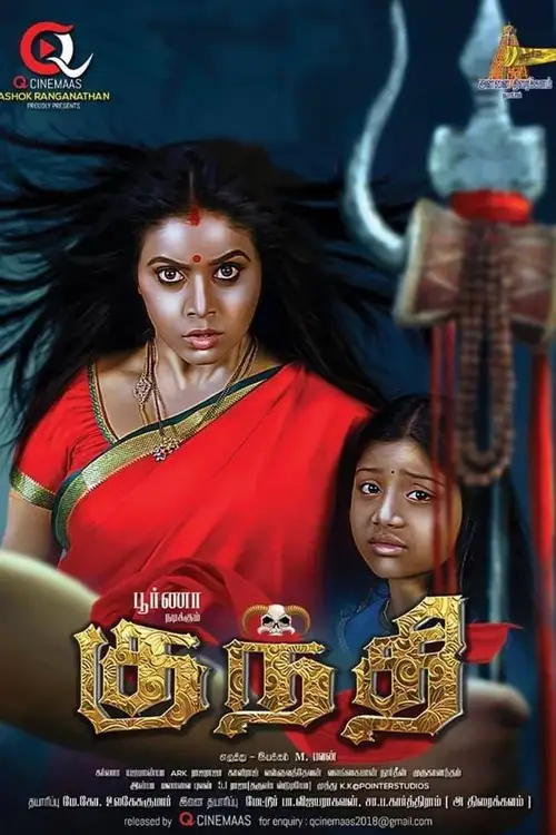 raakshasi 2017