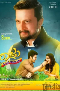raju kannada medium 2018
