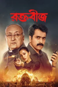 raktabeej 2023