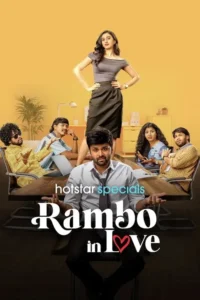 rambo in love 2025