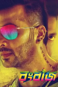 rangbaaz 2018