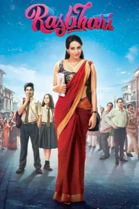 rasbhari 2020