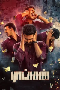 ratsasan raatchasan 2018