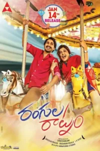 rebel raja rangula ratnam 2018