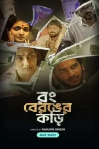 rong beronger korhi 2024