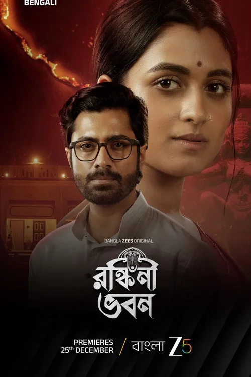 ronkini bhavan season 1