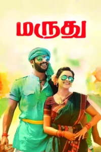rowdy no. 1 marudhu 2016