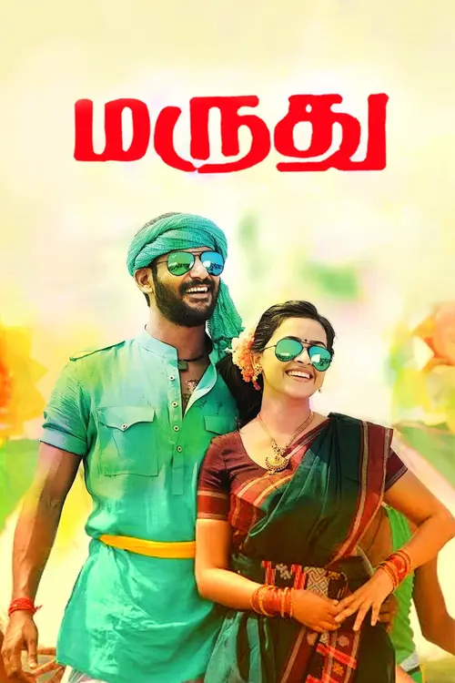 rowdy no. 1 marudhu 2016