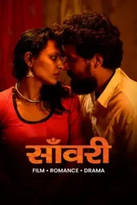 saanwari 2025
