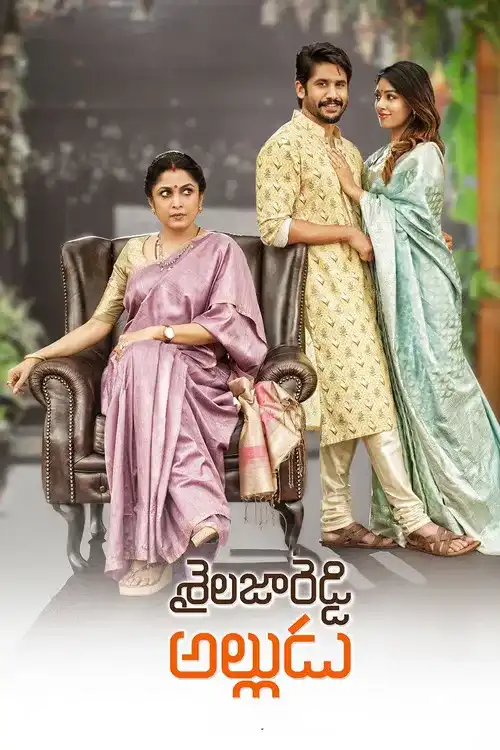 sailaja reddy alludu 2018
