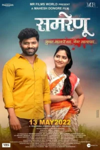 samrenu 2022