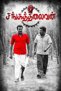 sangathalaivan 2021