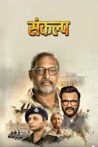 sankalp season 1