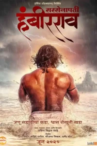 sarsenapati hambirrao 2022