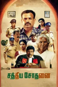 sathiya sothanai 2023