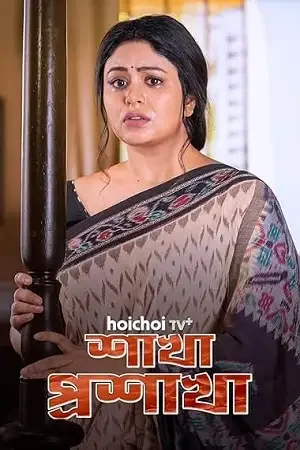 Download Shakha Proshakha (Season 1) Bengali Hoichoi Complete Web Series 480p | 720p | 1080p WEB DL 2 shakha proshakha season 1