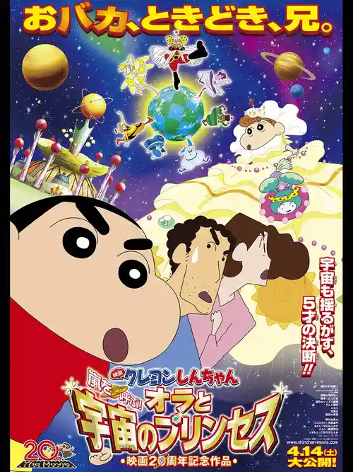 shin chan himawari banegi rajkumari 2001