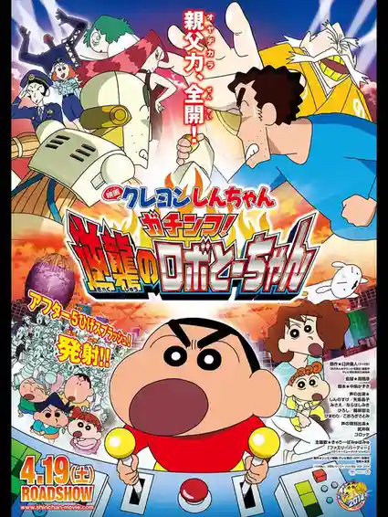 shin chan robot dad 2014