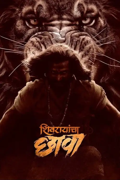 shivrayancha chhava 2024