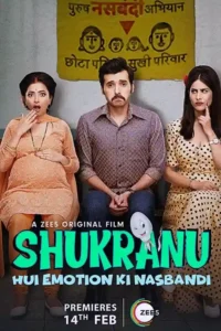shukranu 2020