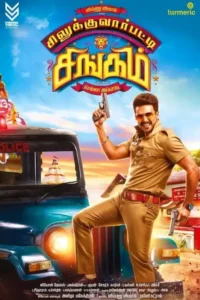 silukkuvarupatti singam 2018