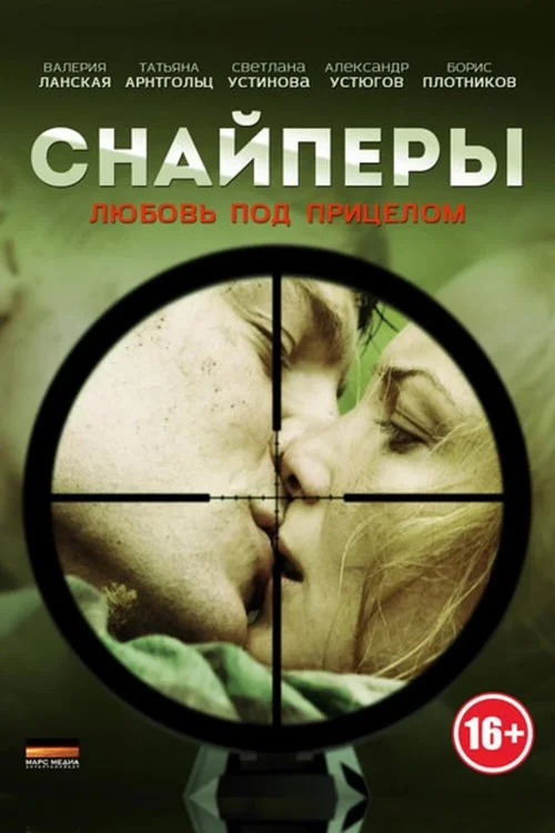 snipers. love under the gun 2012