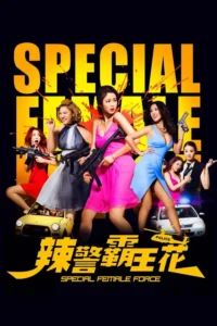 special female force 2016