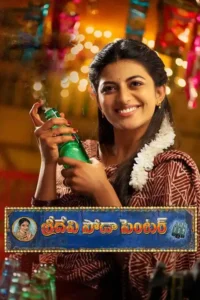 sridevi soda center 2022