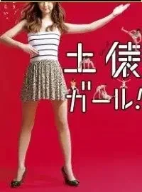 sumo girl season 1