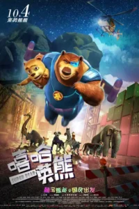 super bear 2019