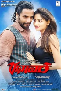 super rakshak rathaavara 2015