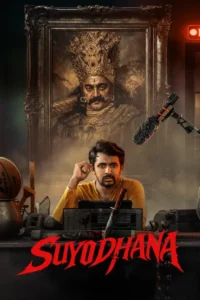 suyodhana 2026
