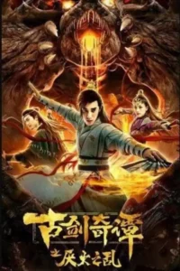 swords of legends 2020